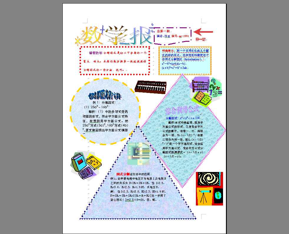 初中电子报刊获奖作品(1)